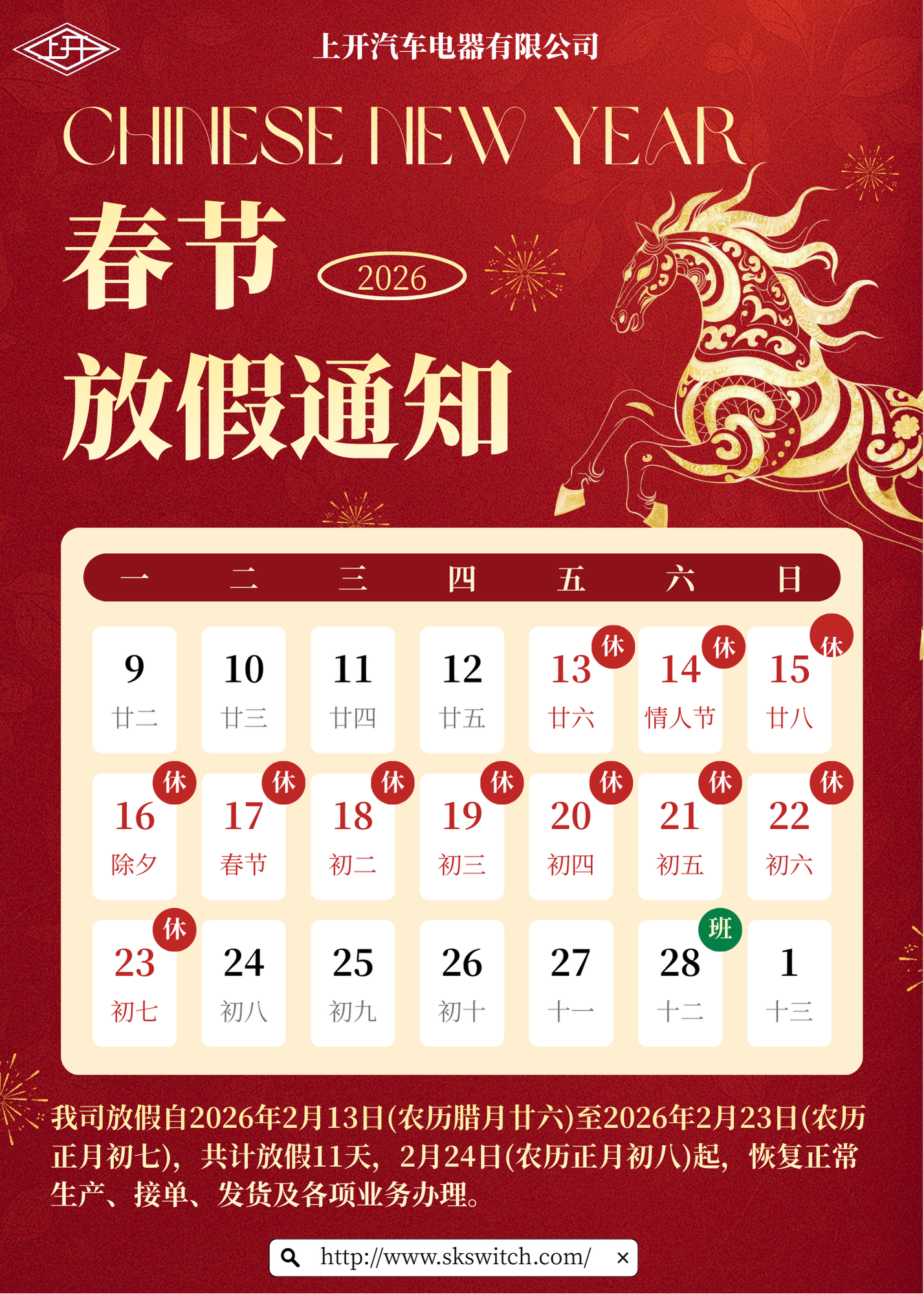 上開(kāi)春節(jié)放假通知.png